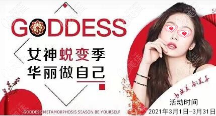 3月來(lái)沈陽(yáng)創(chuàng)美薈變美有優(yōu)惠，冰點(diǎn)脫毛38元起，閨蜜/母女同行0元體驗(yàn)“牛奶光”