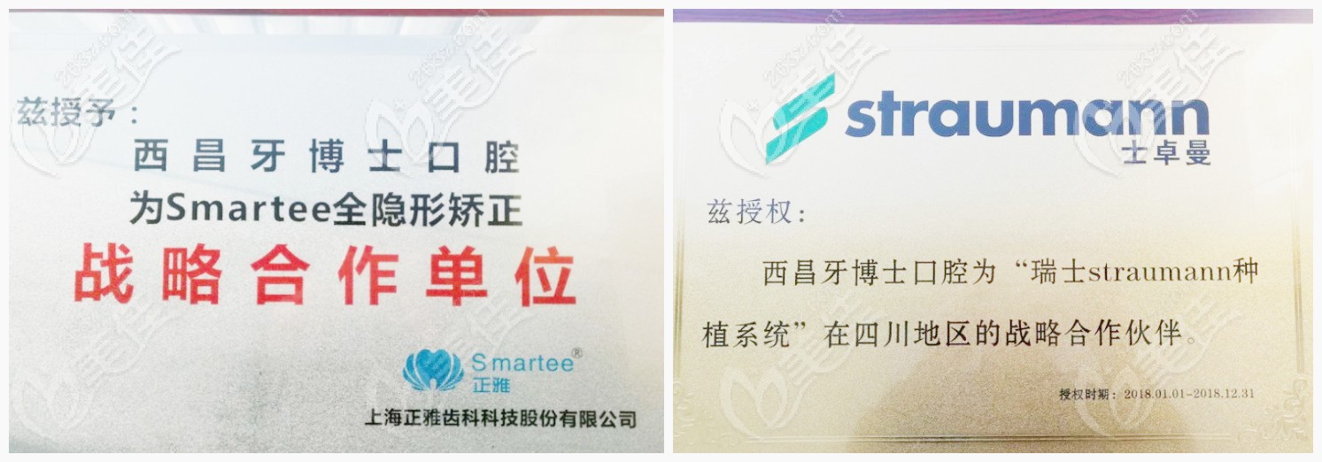 西昌牙博士所榮獲的認證證書