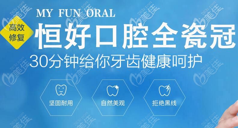 東莞恒好口腔全瓷牙冠優(yōu)勢 東莞恒好口腔全瓷牙冠優(yōu)勢