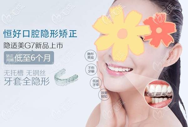 東莞恒好口腔隱適美隱形矯正優(yōu)勢 東莞恒好口腔隱適美隱形矯正優(yōu)勢