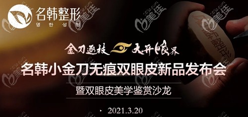 福州名韓雙眼皮征集活動