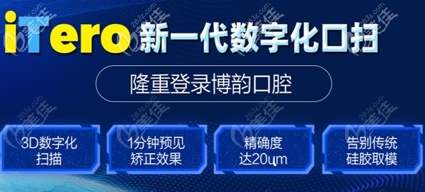 博韻口腔引進(jìn)了數(shù)字化口掃設(shè)備