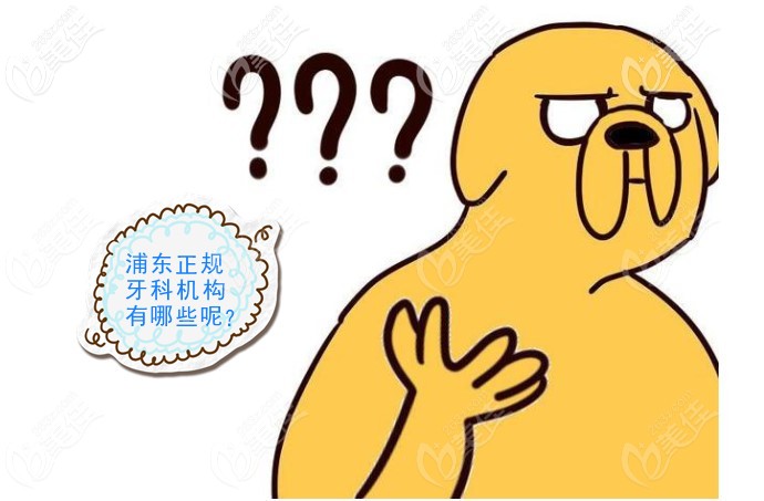 <!--<i data=20240703-sp></i>-->浦東牙科機構排名