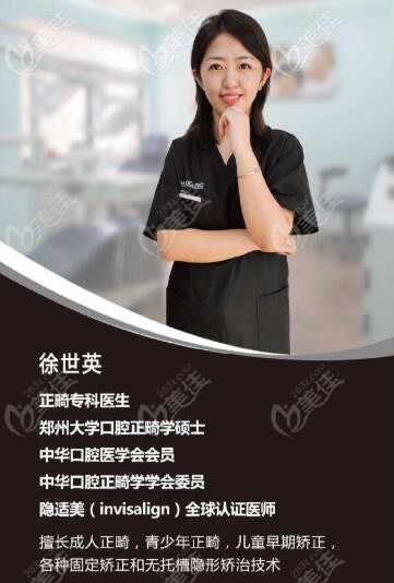 徐世英 鄭州馬瀧齒科正畸?？漆t(yī)生