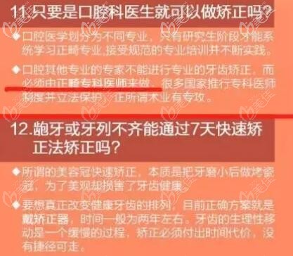 牙齒矯正認知