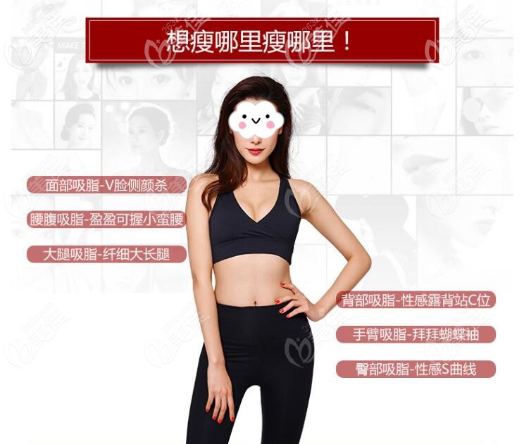 合肥藝星吸脂部位介紹