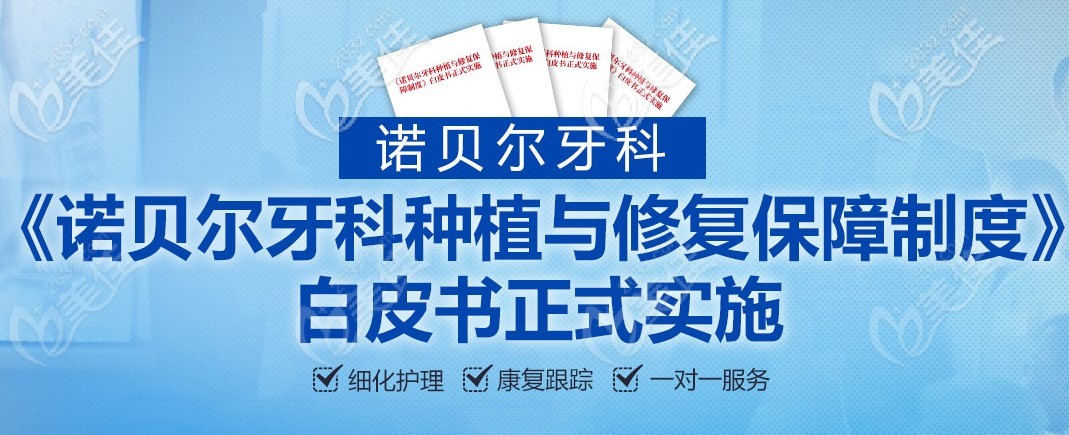 諾貝爾口腔種植牙白皮書 諾貝爾口腔種植牙白皮書