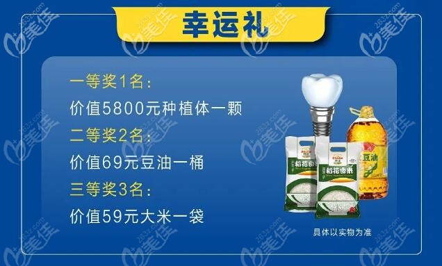 不僅能得種植牙還有幸運禮包
