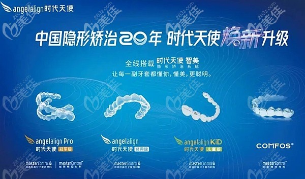 時代天使全系列矯正器升級