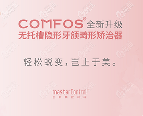 時代天使COMFOS升級為智能精準蛻變