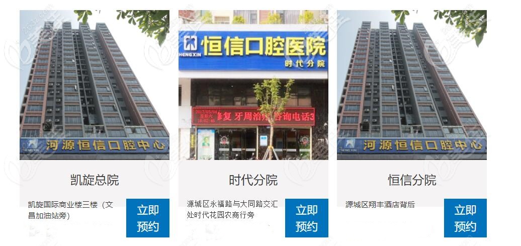 河源恒信口腔分院地址 河源恒信口腔分院地址