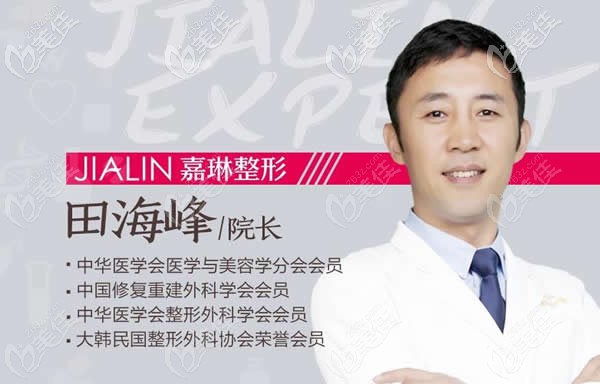 蘭州五星嘉琳整形田海峰院長