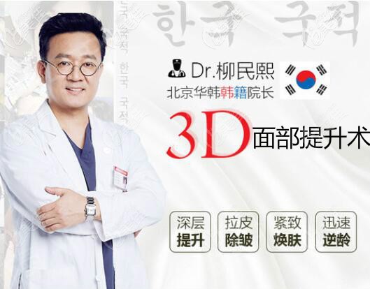 北京華韓柳民熙醫(yī)生做拉皮手術(shù)怎么樣 北京華韓柳民熙醫(yī)生做拉皮手術(shù)怎么樣
