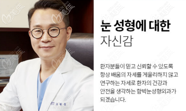 韓國大眼睛整形美容醫(yī)院院長