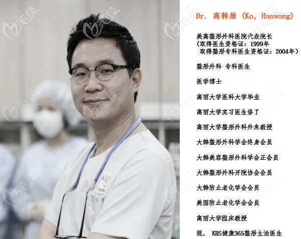 高韓雄醫(yī)生