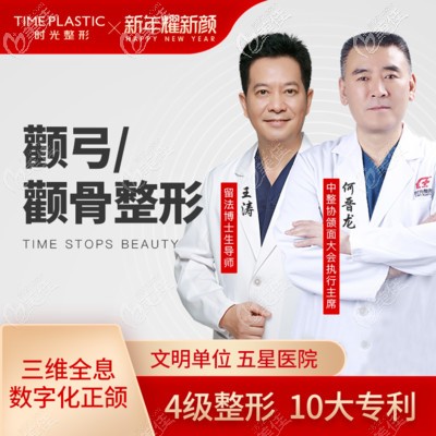 <!--<i data=20240703-sp></i>-->時光何晉龍顴骨下頜角價格