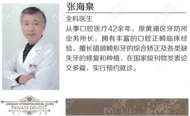 <!--<i data=20240703-sp></i>-->健皓口腔張海泉醫(yī)生 <!--<i data=20240703-sp></i>-->健皓口腔張海泉醫(yī)生
