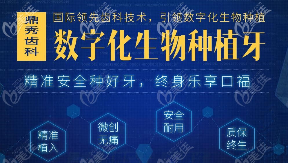 這是鼎秀口腔種植優(yōu)勢(shì)介紹