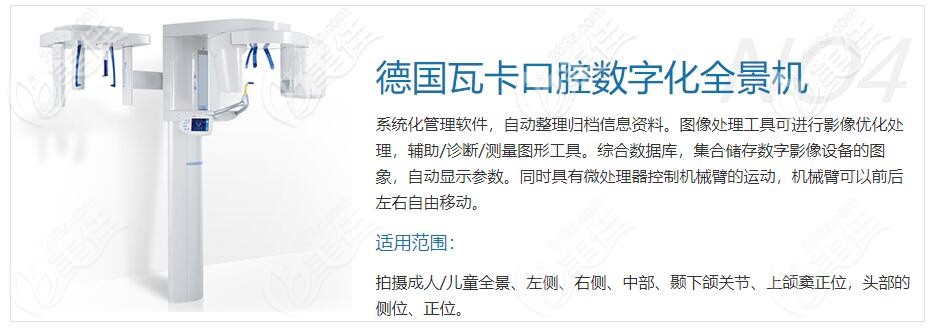 德國(guó)瓦卡數(shù)字化全景機(jī)