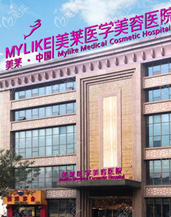 西安美萊醫(yī)療美容醫(yī)院 西安美萊醫(yī)療美容醫(yī)院