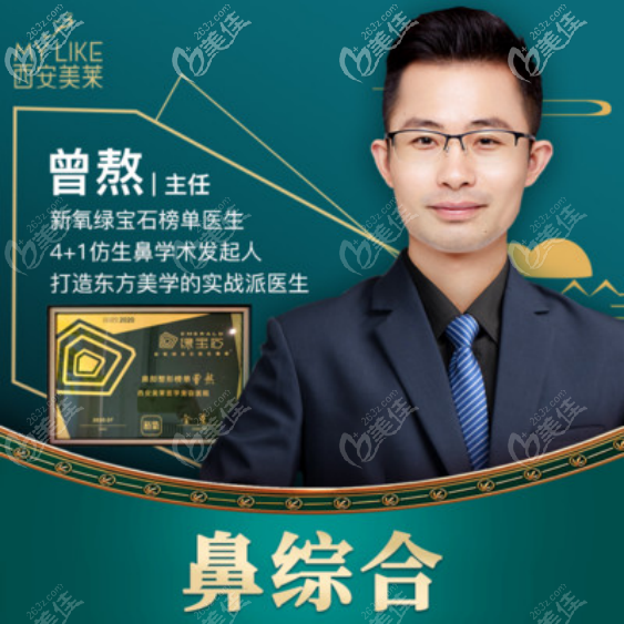 曾熬醫(yī)生在鼻綜合上的成績 曾熬醫(yī)生在鼻綜合上的成績