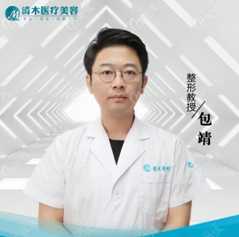 擅長眼鼻整形的包靖醫(yī)生 擅長眼鼻整形的包靖醫(yī)生