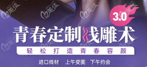 重慶華美青春埋線提升3.0術(shù)