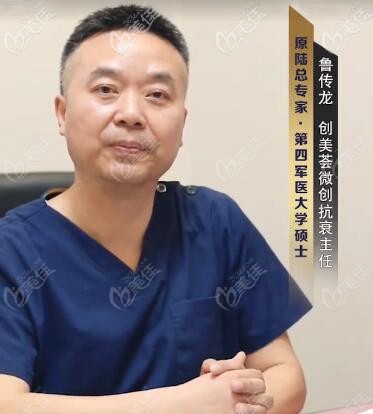 薈微創(chuàng)抗衰主任魯傳龍 薈微創(chuàng)抗衰主任魯傳龍