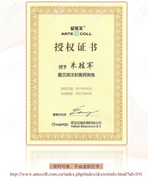 朱勝軍醫(yī)生愛貝芙注射資質(zhì) 朱勝軍醫(yī)生愛貝芙注射資質(zhì)