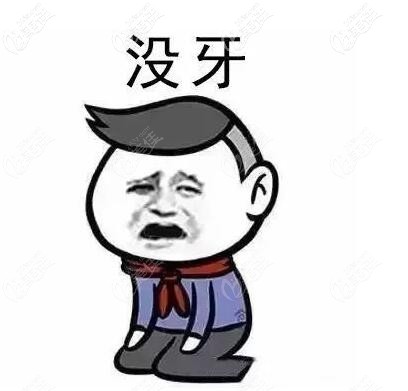 缺牙的朋友可以來貝芽