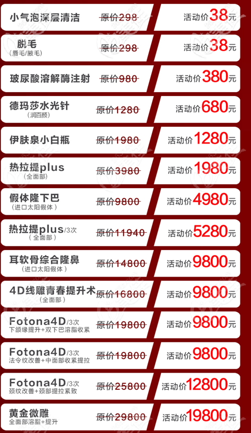 武漢卓美整形優(yōu)惠價格表