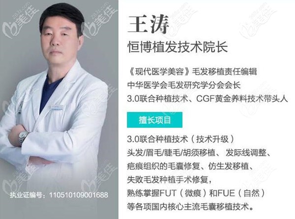 成都恒博植發(fā)技術(shù)院長(zhǎng)<!--<i data=20240703-sp></i>--> 成都恒博植發(fā)技術(shù)院長(zhǎng)<!--<i data=20240703-sp></i>-->