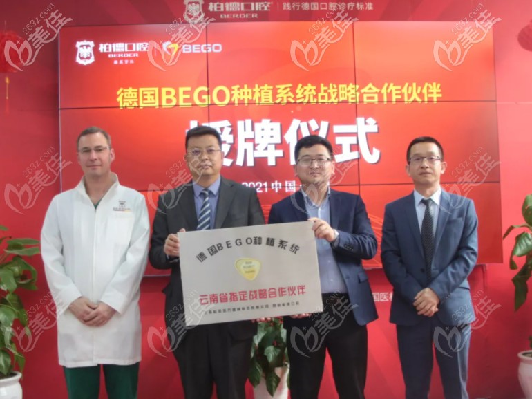 BEGO種植系統(tǒng)與柏德口腔達(dá)成合作