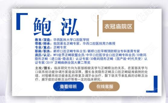 新橋牙科衣冠廟店鮑泓醫(yī)生介紹 新橋牙科衣冠廟店鮑泓醫(yī)生介紹