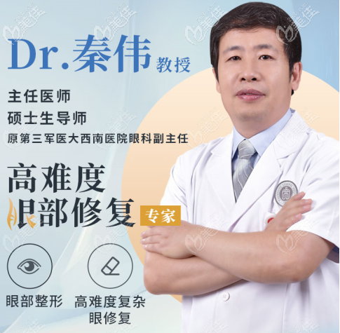 重慶北部寬仁眼科主任秦偉