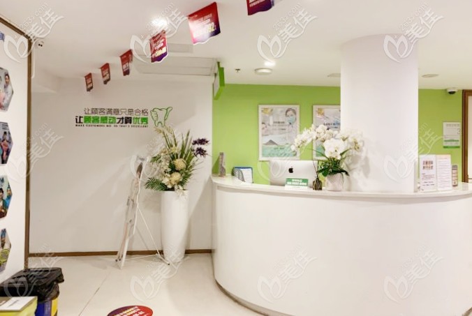 福州登特口腔前臺