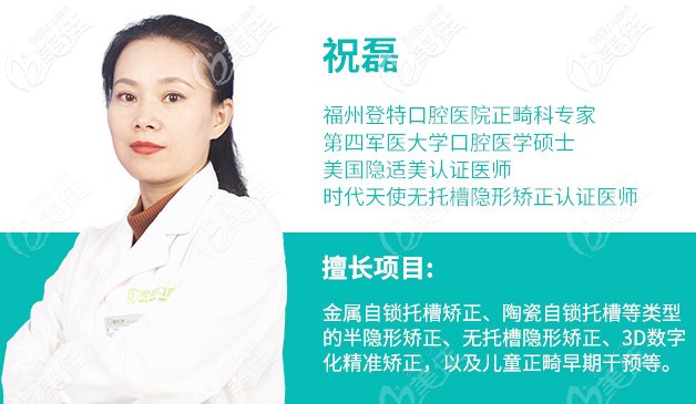 該院的矯正醫(yī)生祝磊