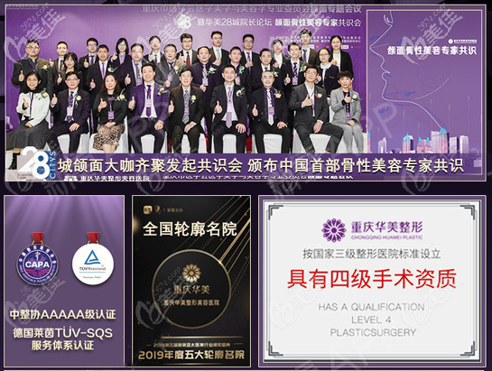 重慶華美具備四級(jí)磨骨手術(shù)資質(zhì)