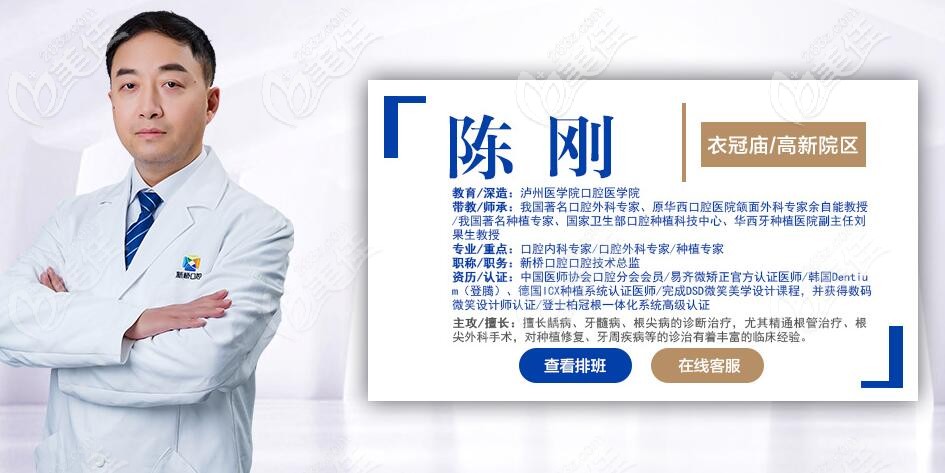 成都新橋衣冠廟店陳剛種植醫(yī)生