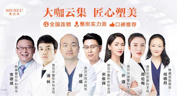 貴陽(yáng)美貝爾醫(yī)生團(tuán)隊(duì)