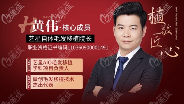 臺州藝星植發(fā)醫(yī)生黃偉 臺州藝星植發(fā)醫(yī)生黃偉