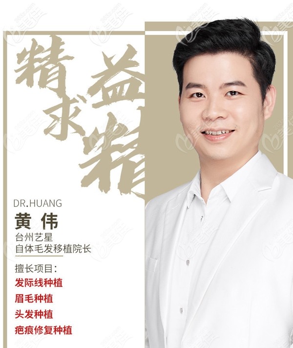 臺州藝星自體毛發(fā)移植醫(yī)生 臺州藝星自體毛發(fā)移植醫(yī)生