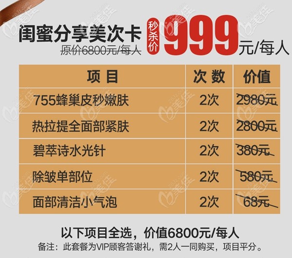 時光閨蜜美膚卡