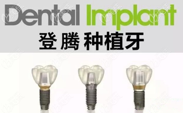 韓國進口的Dentium登騰種植牙