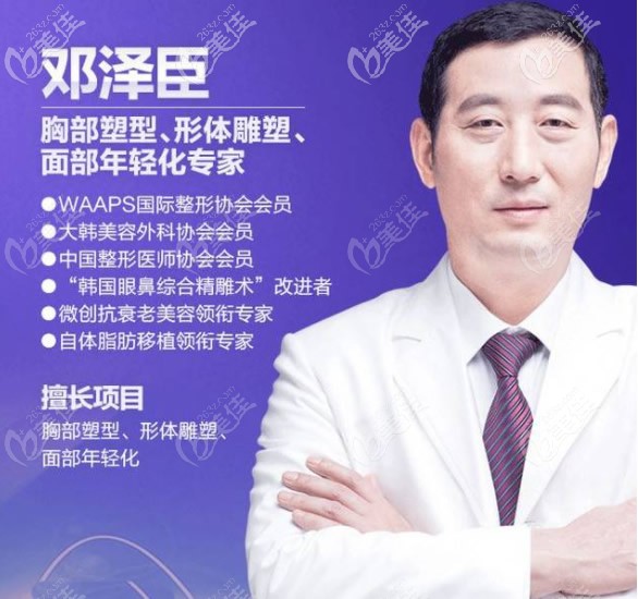 金華亞美擅長吸脂的醫(yī)生鄧澤臣 金華亞美擅長吸脂的醫(yī)生鄧澤臣