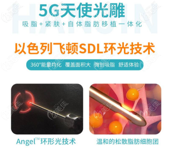 廣州韓后5g天使光雕吸脂優(yōu)勢(shì)