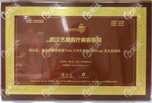 武漢藝星五代熱瑪吉授權(quán)證書 武漢藝星五代熱瑪吉授權(quán)證書