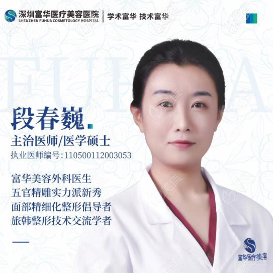 深圳富華段春巍醫(yī)生擅長(zhǎng)雙眼皮修復(fù) 深圳富華段春巍醫(yī)生擅長(zhǎng)雙眼皮修復(fù)