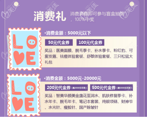 青島華顏美消費禮