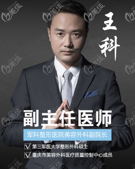 重慶軍科吸脂醫(yī)生王科